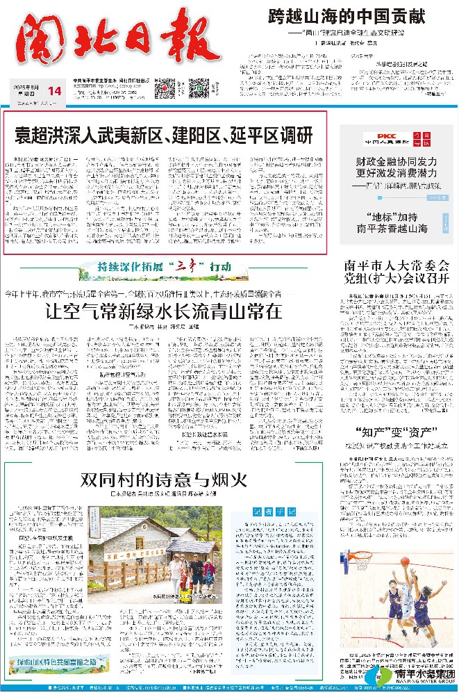 时政要闻 | 袁超洪深入武夷新区、建阳区、延平区调研