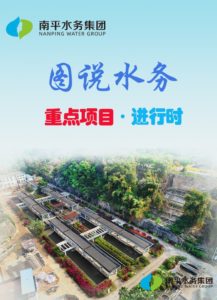 图说水务 | 塔下、南庄城市生活污水处理厂提标改造项目进入冲刺阶···
