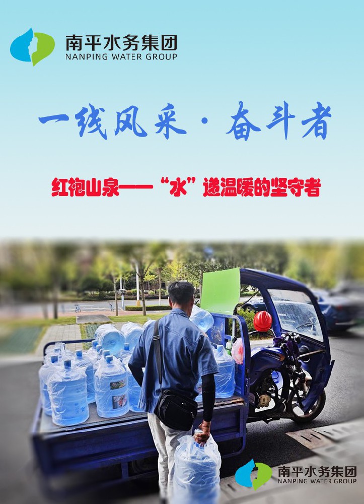 一线风采 | “水”递温暖的坚守者