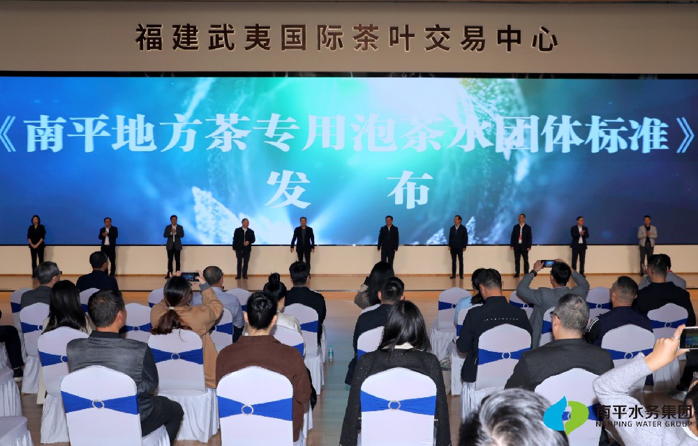 南平水产业高质量发展成果发布会在武夷山举行 ——“红袍山泉”获···