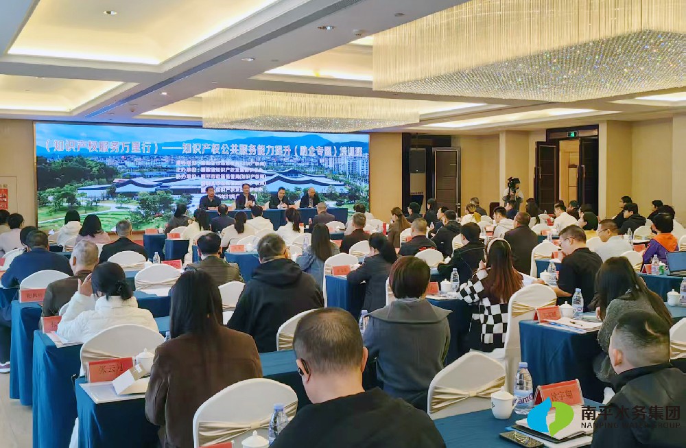 数据赋能“智慧水网” 武夷水务以知识产权守护“水润万家”