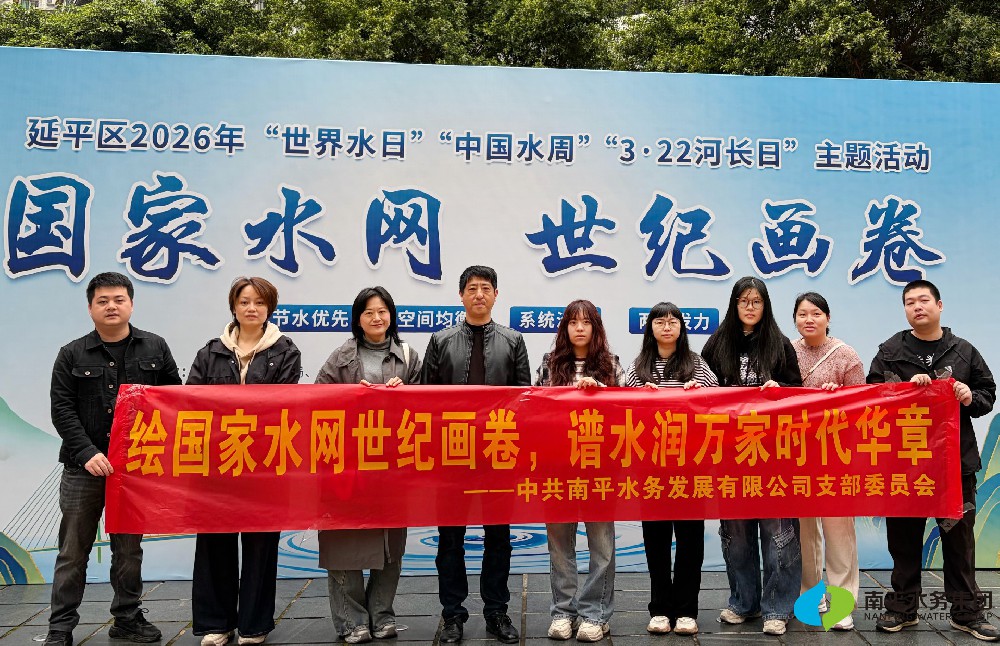 水润万家 | 南水党支部开展“绘国家水网世纪画卷，谱水润万家时代···