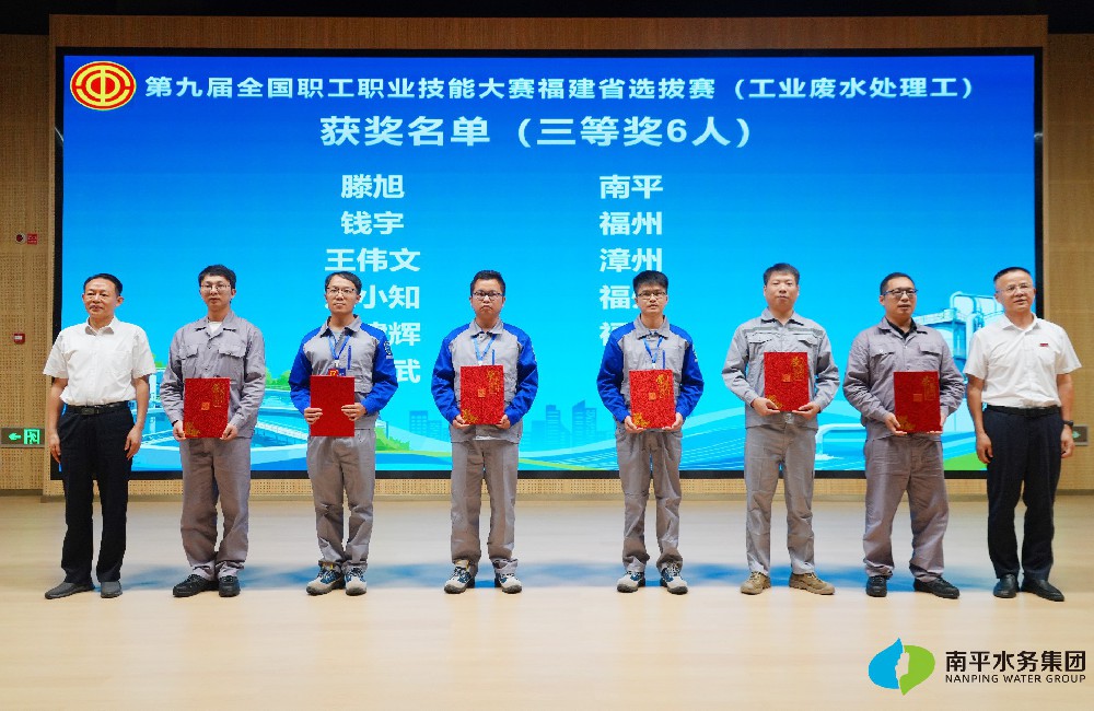 喜报｜武夷水工公司三名选手闪耀全省工业废水处理工技能赛场 斩获···